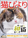 猫びより43掲載商品